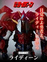 หุ่นเหล็ก RIOBOT Brave Raideen by Sentinel