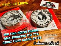 แท้ ผ้าเบรก ดั้ม Mio Fino Nouvo Mx Spark135 TTX ผ้าเบรค แท้