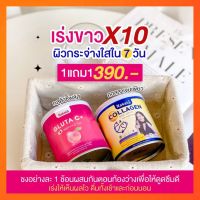 ส่งฟรี กลูต้า และ คอลลาเจน NAKATA 1 แถม 1ขนาดจริง  ราคา 390.- ทานคู่กันเห็นผลไว