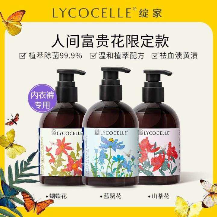 LYCOCELLE Lingerie Laundry Liquid 限定版 绽家内衣洗衣液内裤专用去污抑菌除菌 | Lazada