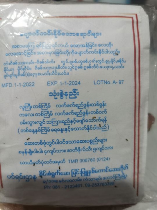 ของกินพม่า-ของกิน-1-10-1-myanmar