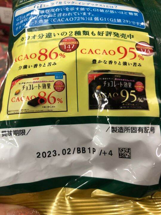 meiji-cocoa-72-chocolate-เมจิ-ช็อกโกแลตเข้มข้น-72