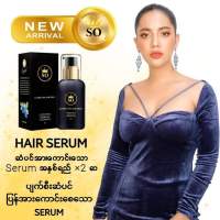 ?Hair Serum    ေခါင္းလိမ္းဆီ