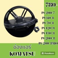 ช่องแอร์ โคมัตสุ komatsu PC200-7 PC60-8 PC70-8 PC120-8 PC130-8 PC200-8 PC200-8MO หน้ากากช่องแอร์ ช่องแอร์ แผ่นปิดช่องแอร์ #อะไหล่รถขุด #อะไหล่แมคโคร