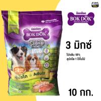 อาหารสุนัข BOK DOK ECO 3 มิกซ์ 3 สี ขนาด 10 กก.