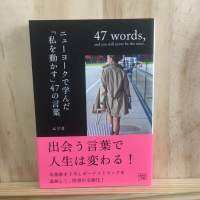 [JP] หนังสือ คำพูดสร้างความสุข ニューヨークで学んだ「私を動かす」４７の言葉