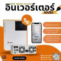 SRNE Hybrid off grid inverter 5KW รุ่นขนานเครื่องได้ สตาร์ทมอเตอร์ได้ถึง 3แรงม้า (pv in put ไม่เกิน 500 V