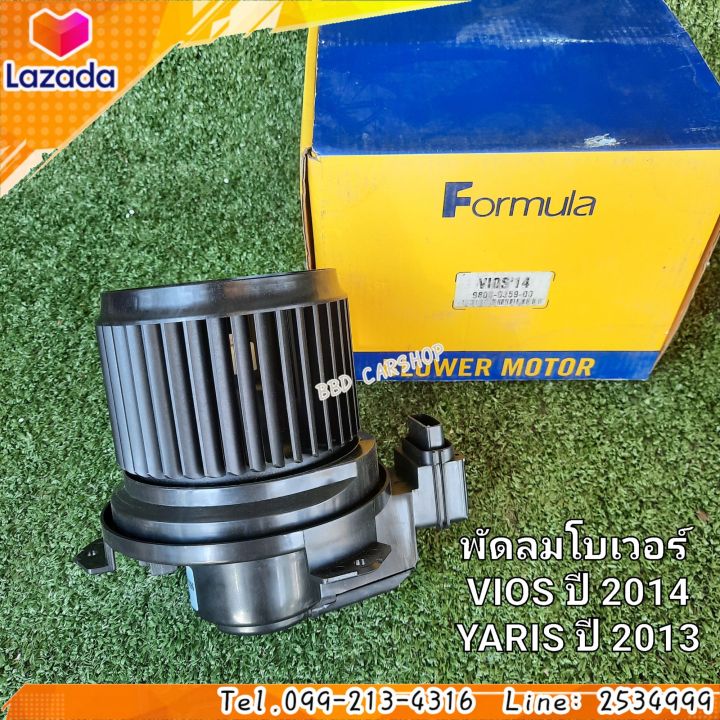 พัดลมโบเวอร์-วีออส-vios-ปี-2014-ยาริส-yaris-ปี-2013-สินค้าใหม่-พร้อมส่ง