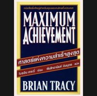 ⭐❤️หนังสือ E-book *หายาก ศาสตร์แห่งความสำเร็จสูงสุด Maximum Achievement ไฟล์ PDF
❤️⭐