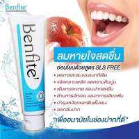 Benefite toothpaste ยาสีฟันนวัตกรรมยับยั้งแบคทีเรียในช่องปาก ปากไม่แห้ง ชุ่มชื้น ขจัดคราบพลัค หินปูน เหงือกอักเสบ บวม เสียวฟัน ปวดฟัน