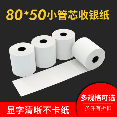 กระดาษแคชเชียร์ที่ไวต่อความร้อน8050กระดาษพิมพ์สำหรับห้องครัวเชฟ80x50 80มม. สำหรับร้านอาหาร8060ร้านสะดวกซื้อเข้าคิวเรียกหมายเลข80กระดาษม้วนสำหรับเก็บเงินกระดาษสำหรับแคชเชียร์ซุปเปอร์มาร์เก็ตกระดาษสำหรับเครื่องพิมพ์แบบพกพา80x40