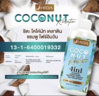 แชมพู ชิดะ โคโคนัท 4 in1 (400ml.)》ชิดะ แชมพูมะพร้าวสกัดเย็น เคราติน 4in1 บำรุง,หมัก,สระ,นวด บำรุงลึกถึงรากผมขั้นตอนเดียว ในขวดเดียว》 แชมพู ชิดะ โคโคนัท เคราติน แชมพูออแกรนิค แชมพูธรรมชาติ มีวิตามินE  ปราศจากสารเคมี ปลอดภัย มีอย.