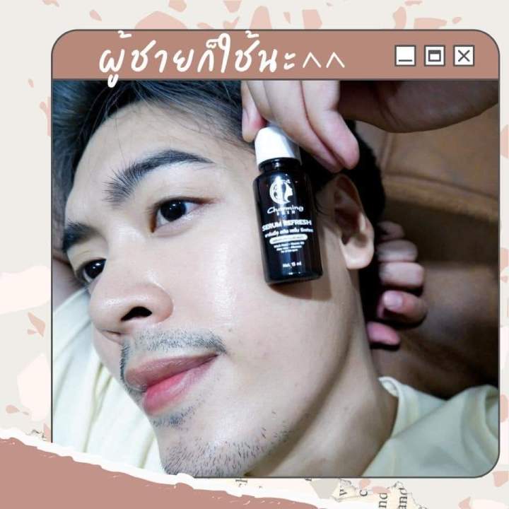 charming-serum-ชาร์มมิ่ง-เซรั่ม-เซรั่มหน้าใสลดสิว-ลดริ้วรอย-ลดฝ้า-กระ-จุดด่างดำ