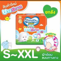 Mamypoko pants บางสบาย มามี่โปะโกะบางสบาย1ลัง