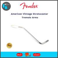 Fender American Vintage Stratocaster Tremolo Arms  คันโยก