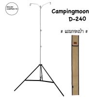 ⚡️ถูกจัด⚡️เสาตะเกียง Campingmoon D240 เสาตะเกียงปักดิน เสาตะเกียงสแตนเลส