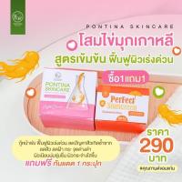 ?พร้อมส่งแท้? โสมไข่มุกเกาหลี พรทิน่า 1 แถม 1