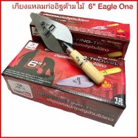 ( ราคาต่ออัน ) เกียงแหลมก่ออิฐด้ามไม้ 6" ตรา Eagle One