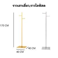 ราวเสาเดี่ยว ราวไลฟ์สด 2สี ??พร้อมส่ง