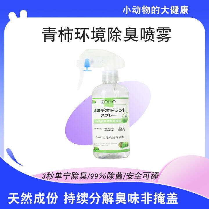 Rabbit Deodorant Spray Cage Toilet Special Deodorant Totoro Guinea Pig