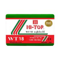 Hi-top ตะปูยิงไม้ขาเดี่ยว WT18 - WT64 ตะปู ยิงไม้ ขาเดี่ยว