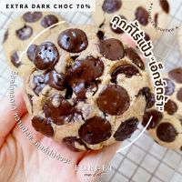 คุกกี้ไร้แป้ง รส เอ็กซ์ตร้า EXTRA DARK CHOC 72% ซื้อ 4 แถม 1 หวานน้อย ช็อคโกแลตล้น Vegan Soft &amp; Healthy Cookie