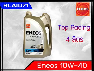 ENEOS Top Racing 10W-40 4L. เอเนออส ท็อปเรซซิ่ง เหมาะสำหรับเครื่องยนต์เบนซิน +เสื้อ