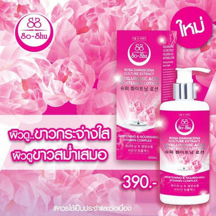 โลชั่นโซลซู-โลชั่นโสมเกาหลี-so-shu-rosa-damadcena-hyaluronic-acid-whitening-lotion-โลชั่นบำรุงผิว-ช่วยในการบำรุงผิวให้แลดูขาวกระจ่างใส-เรียบเนียน-แลดูอ่อนกว่าวัย-เติมเต็มความชุ่มชื้นและกั๊กเก็บความชุ่