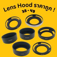 Lens hood เลนส์ฮูตเกลียว ราคาถูก ขายโละ มีหลายขนาด 35 35.5 39 40.5 41 42 43 46 49 52 55 58 62 67 72 ทรงไลก้า ทรงสูง ทรงกระบอก wide