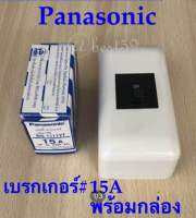 เบรกเกอร์ Panasonic เชฟตี้เบเกอร์   เบรกเกอร์ตัดไฟ  ขนาด 15A -2P 1E-240V/AC/BS-1111YT/AC พร้อมฝาครอบเบเกอร์มาตราฐาน