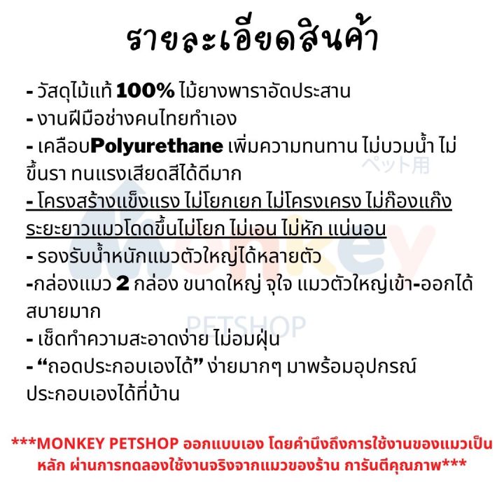 คอนโดแมวใหญ่-cat-condo-125-cm-4-ชั้น-คอนโดไม้ยางพาราทั้งหลังเคลือบ-polyurethane-ไม่บวมน้ำ-กันรา-ที่นอนแมวใหญ่-กล่องแมว-งานช่างไม้ไทย-monkey