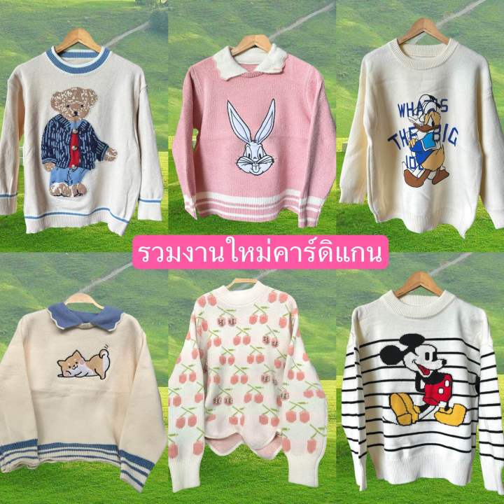 รวมเสื้อคลุมสเวตเตอร์คาร์ดิแกน-สไตล์เกาหลีน่ารักๆ