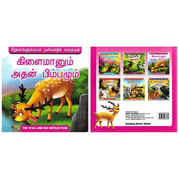 Mind to Mind】Buku Cerita Bahasa Tamil / Story Book in Tamil (The Stag And  His Reflection) | Lazada