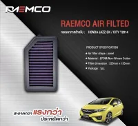 ?กรองอากาศ Raemco สำหรับรถยนต์ Honda Jazz GK ,City ปี14