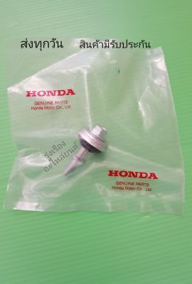 สกรูฝาวาล์วแท้​ HONDA​ Jazz, city, CIVIC, Accord​  45​ มิล​