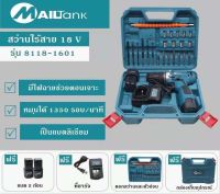 #สว่านไร้สาย 18V Mailtank รุ่น 8118-1601 สว่านแบต สว่านแบตเตอรี่