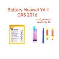 แบตเตอรี่ Huawei Y6ll /Y62,GR5 2016 / kll-l22/cam-l21 แถมอุปกรณ์เปลี่ยน จัดส่งเร็ว ส่งไว พร้อมส่ง มีประกัน เก็บเงินปลายทาง