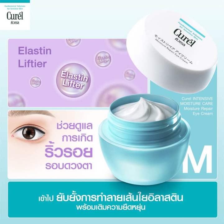 curel-intensive-moisture-care-moisture-repair-eye-cream-25g-ครีมบำรุงผิวรอบดวงตา-สำหรับผิวบอบบางแพ้ง่าย