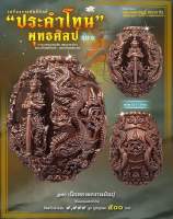 ประคำโทนพุทธศิลป์รุ่น 1 วัดจุฬามณีเนื้อทองแดงมันปู