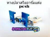 หางปลาสวิงอาร์มเเต่งยืด2นิ้วPOSH สำหรับอาร์มกล่องเเต่ง เวฟ,ดรีม,โซนิค