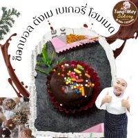 ช็อคบอล (Choc ball) โฮมเมดคุณภาพ อร่อย เนื้อหนึบ เคลือบด้วยช็อกโกแลตคุณภาพดีจากเบลเยี่ยม