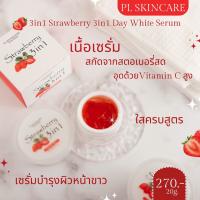 Strawberry 3in1 Serum เซรั่มสตรอเบอร์รี่ 3in1