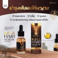 คิร่า แฮร์ เซรั่ม Kira Hair Serum ลดผมร่วง ผมมีน้ำหนัก ปลูกคิ้ว แก้ปัญหาผมบาง