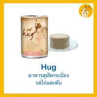 Hug Dog Food (ฮัก )???อาหารเปียกกระป๋องสุนัข 400 กรัม. ??นำเข้าออสเตรเรีย??