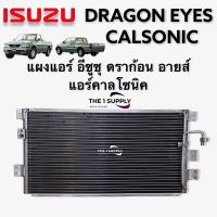 แผงแอร์  Isuzu Dragon Eyes Calsonic อีซูซุ ดราก้อนอายส์ คาลโซนิค Isuzu Dragon Eyes Calsonic รังผึ้งแอร์ แผงคอยล์ร้อน