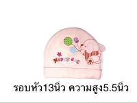 หมวกเด็ก หมวกแฟชั่น หมวกเด็ก3-6 เดือน (แพ็ค1ชิ้น)