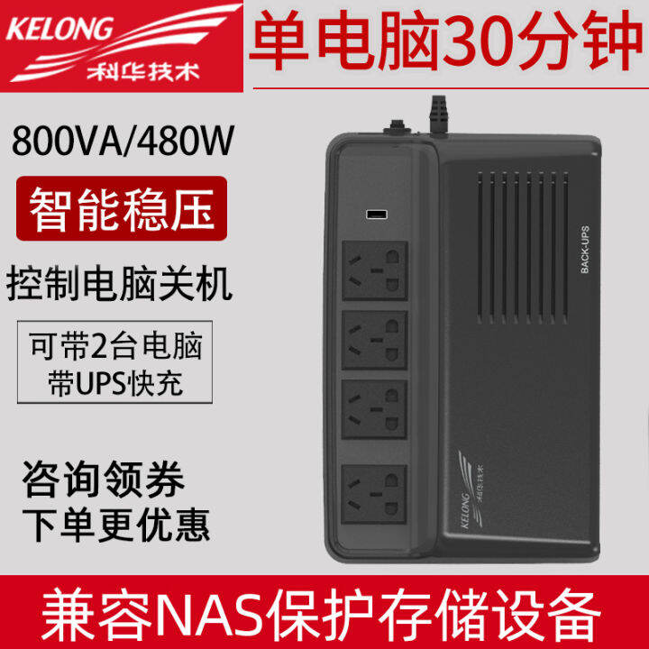 Kehua Ups (Uninterrupted Power Supply) 800va/Synology W Compatible with