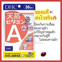 DHC Vitamin A Natural วิตามินเอ ธรรมชาติ ขนาด 30 วัน ช่วยฟื้นฟูใบหน้าที่มีรอยแผลเกิดจากสิวให้กลับมาดูเนียนขึ้น