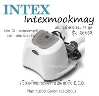 Intex 26668 เครื่องผลิตคลอรีนระบบน้ำเกลือ E.C.O.ของใหม่**ของแท้100% **จัดส่งไว