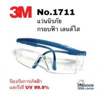 3M NO.1711 แว่นตานิรภัย กรอบฟ้า,เลนส์ใส แว่นเซฟตี้ แว่นกันสะเก็ด